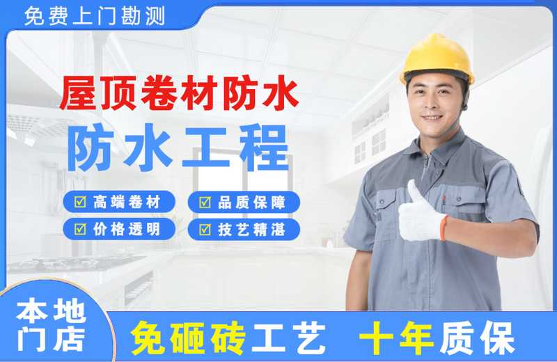 济阳屋顶卷材防水